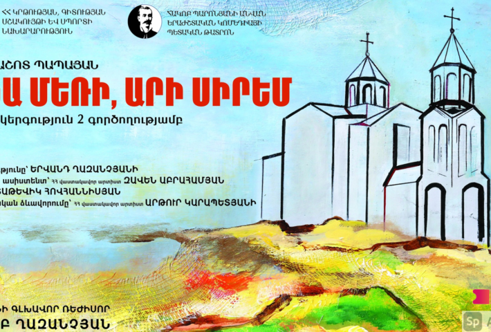 Գնա մեռի, արի սիրեմ