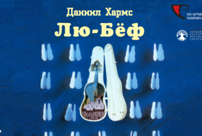 Лю-Беф