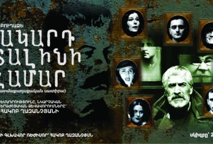 Թակարդ Ստալինի Համար