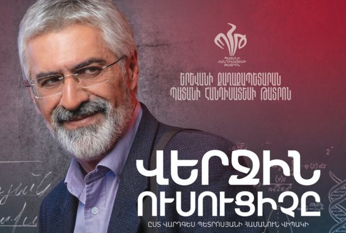 Վերջին ուսուցիչը